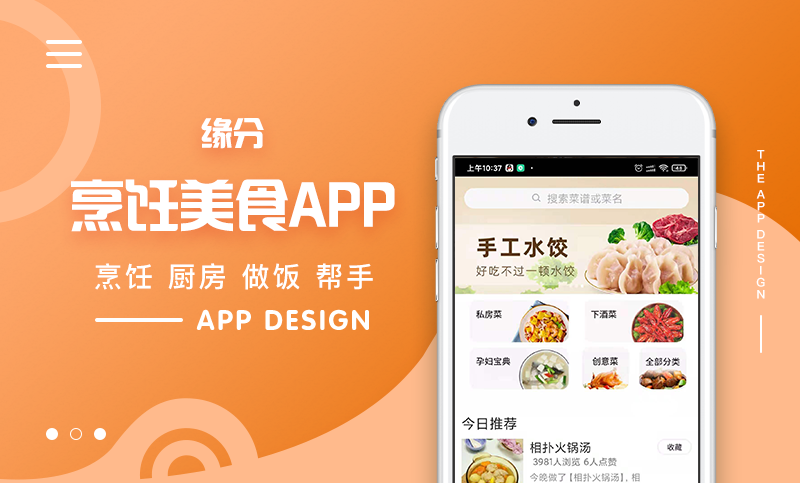 烹饪美食app定制开发 食谱菜谱教学app小程序设计制作开发