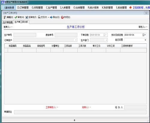 免费生产企业erp管理系统生产管理功能介绍 企管王免费erp系统电子版操作说明书