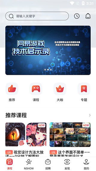 网易游戏学院app下载 网易游戏学院安卓版 v1.2.7