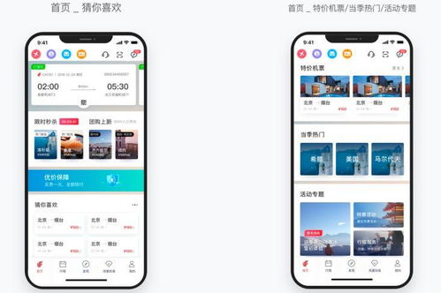 案例解析 从国航app改版,看航司app用户体验全流程深度定制