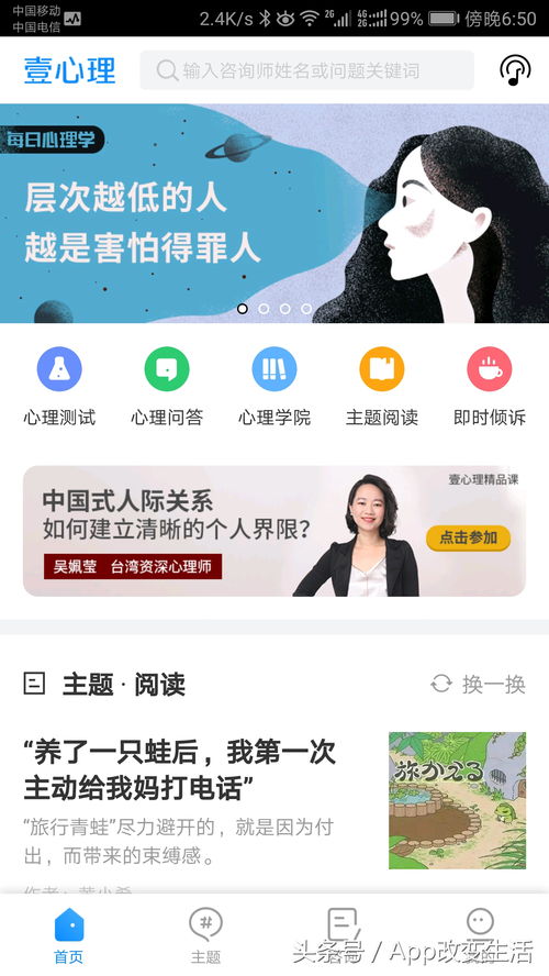 类似壹心理咨询app开发 定制