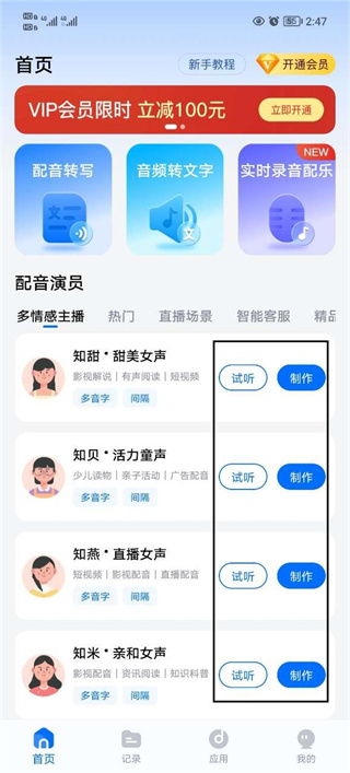 配音工厂app下载 配音工厂手机版下载 v1.0.1.0安卓版