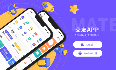 社交APP开发公司